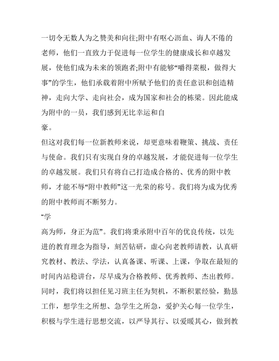 秋季新学期国旗下讲话稿(模板15篇)_第2页