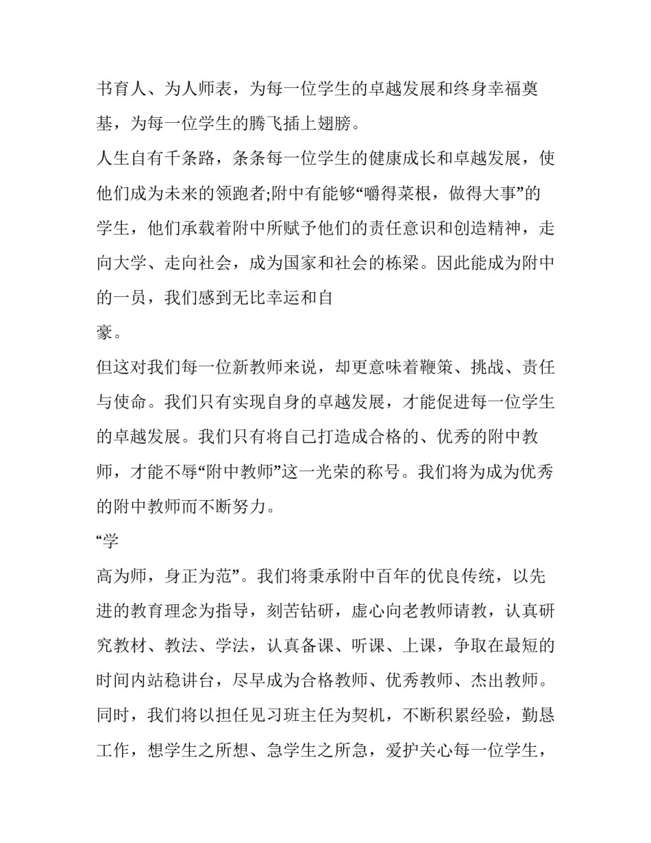 秋季新学期国旗下讲话稿(模板15篇)_第3页
