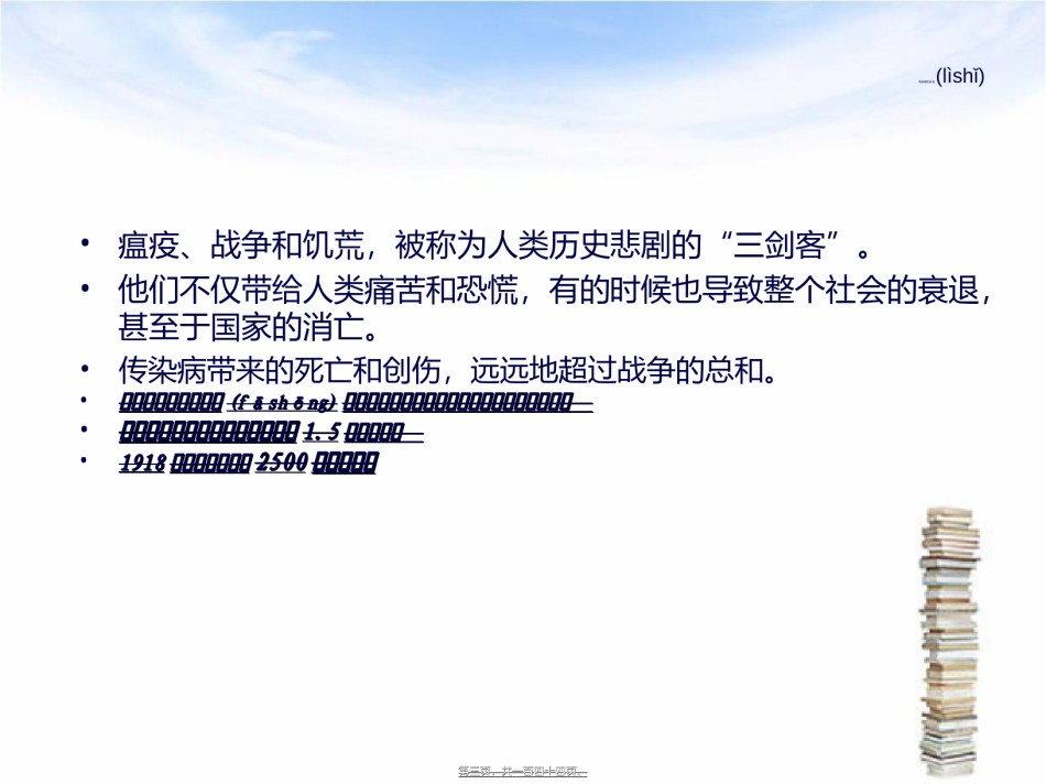 2022年医学专题—常见传染病的防治知识讲座.ppt_第3页