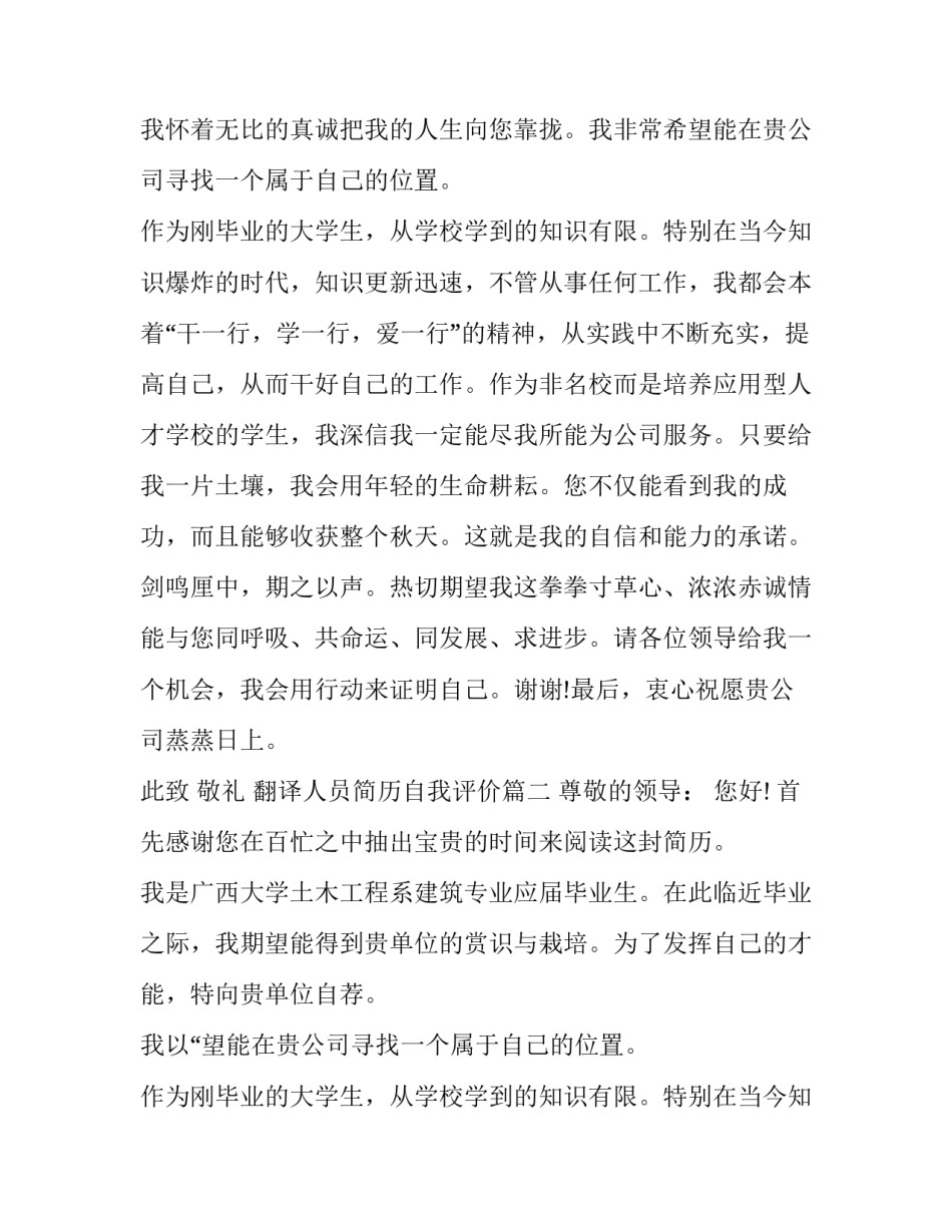 最新翻译人员简历自我评价(4篇)_第2页