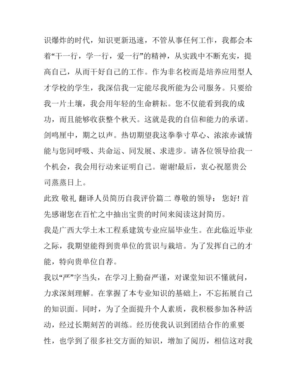 最新翻译人员简历自我评价(4篇)_第3页