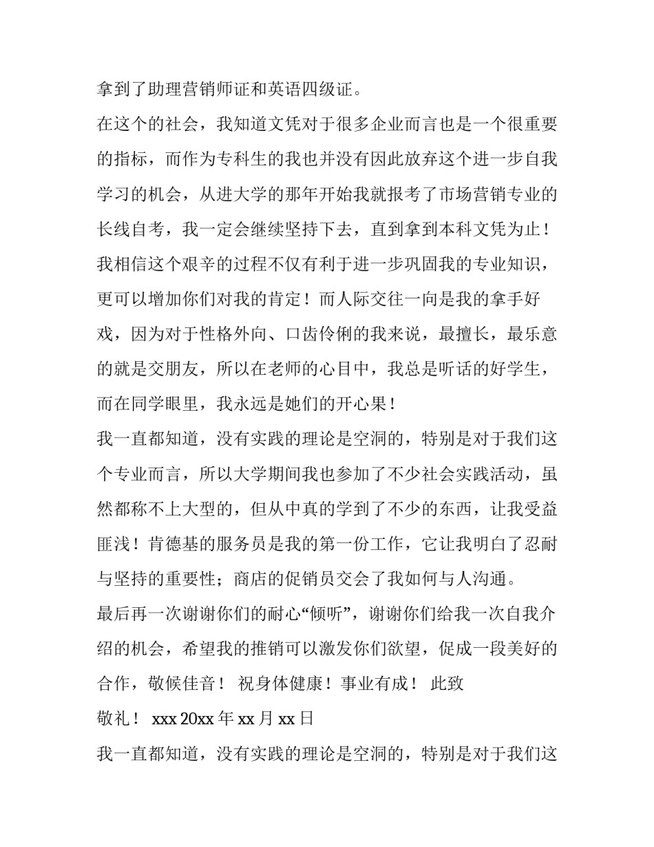 市场营销专业求职信1000字(三篇)_第2页