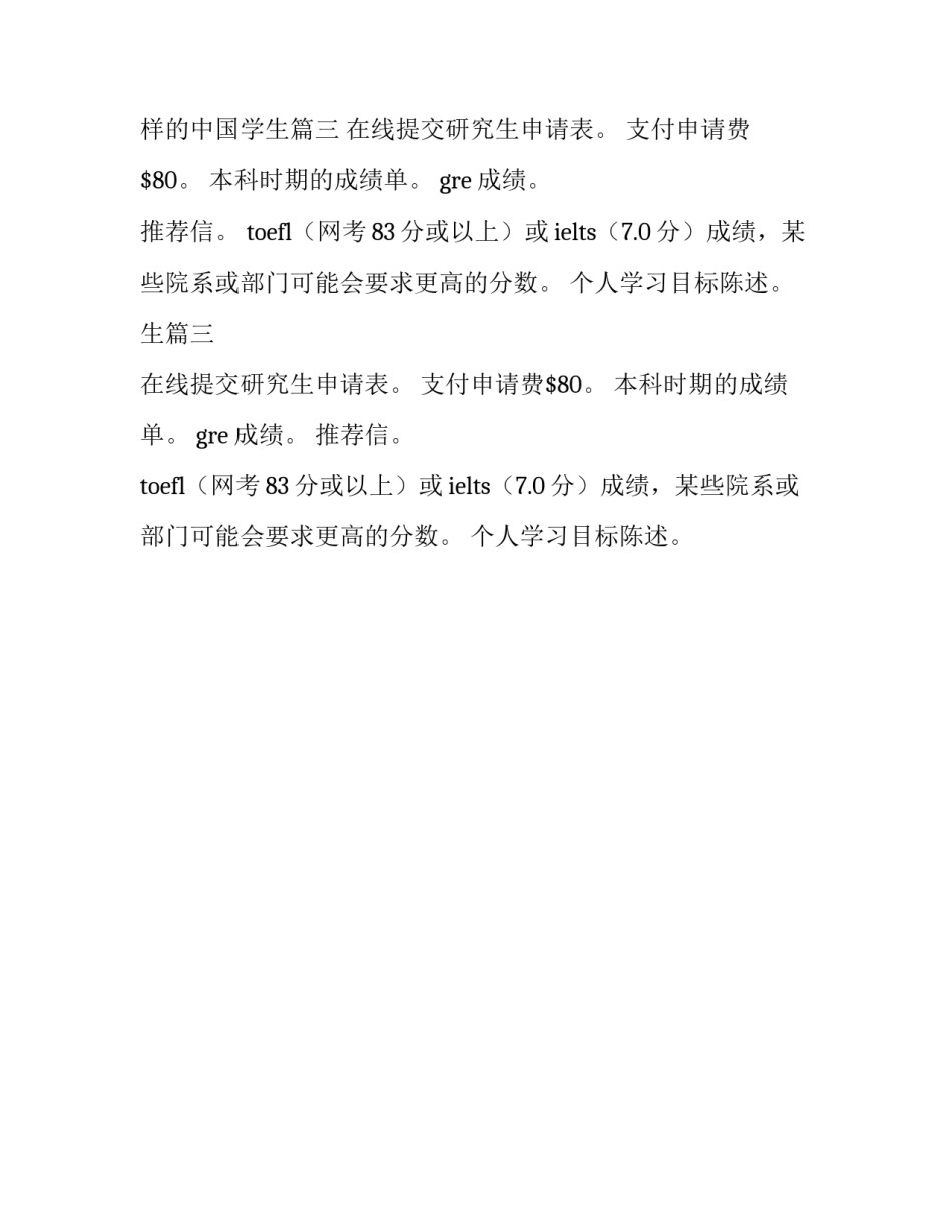 2023年杜克大学申请条件及费用 杜克大学录取怎样的中国学生精选_第2页