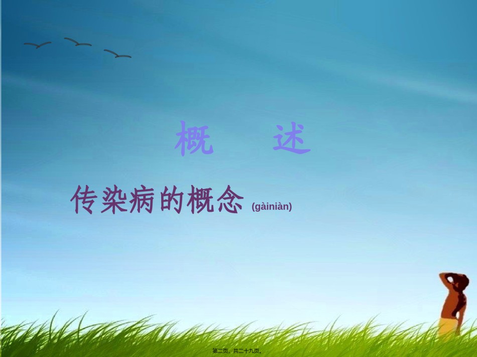 2022年医学专题—常见传染病的消毒隔离.ppt_第2页