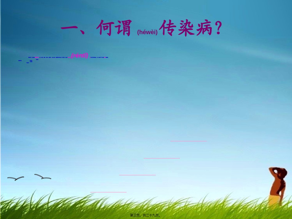2022年医学专题—常见传染病的消毒隔离.ppt_第3页