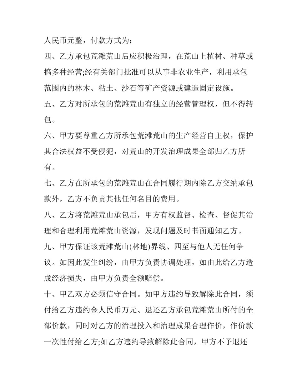 2023年土地承包协议书样板(实用9篇)_第3页