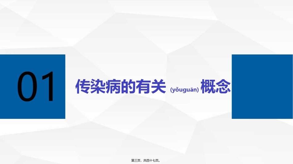 2022年医学专题—常见传染病防治.pptx_第3页