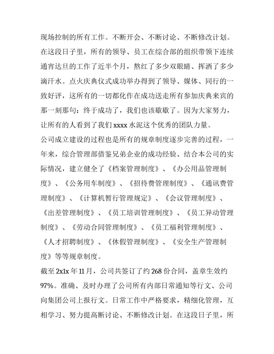 2023年综合管理部年终总结通知 综合管理部年终总结(6篇)_第2页