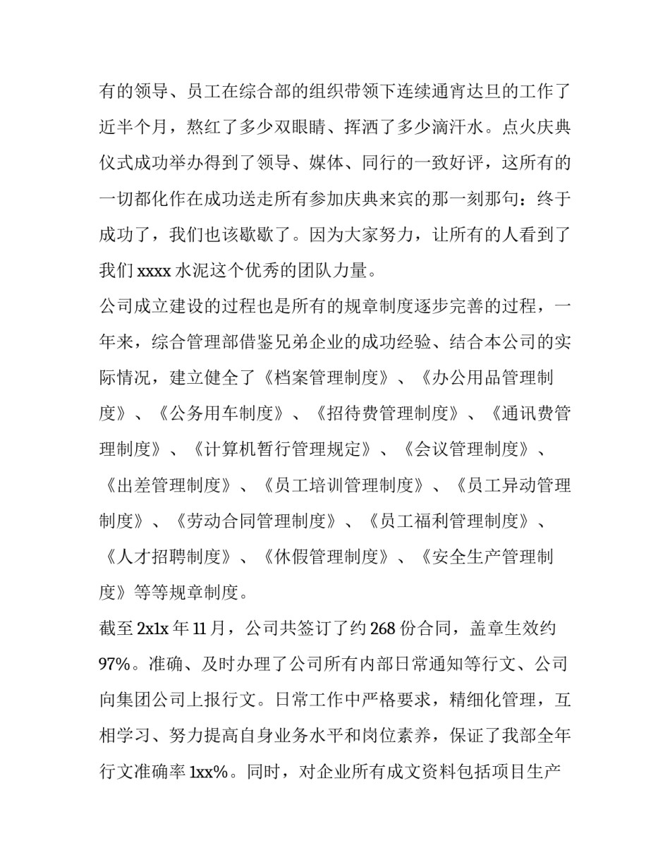 2023年综合管理部年终总结通知 综合管理部年终总结(6篇)_第3页