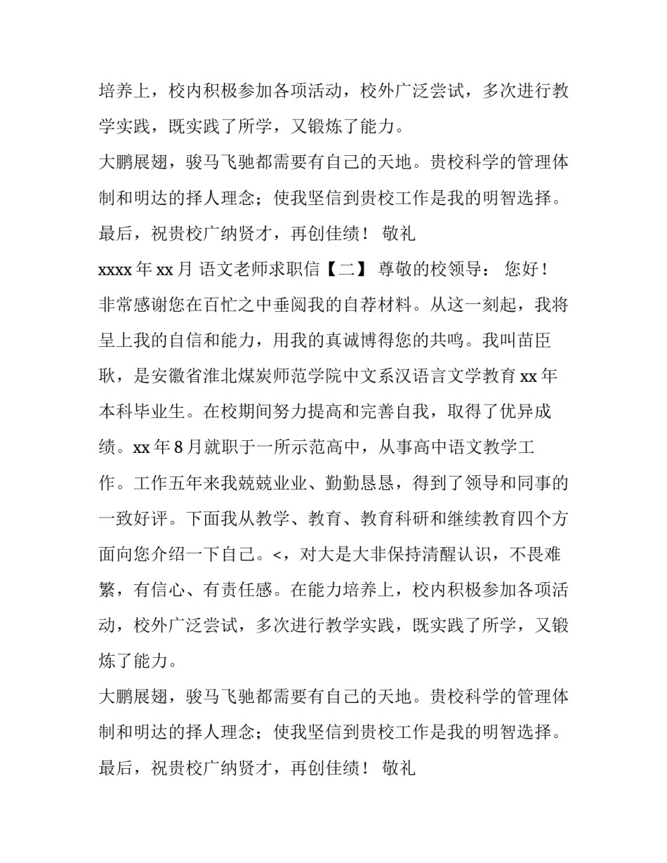 语文老师求职信_第2页