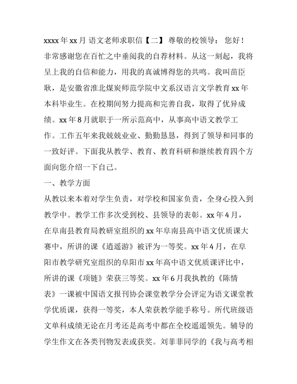 语文老师求职信_第3页
