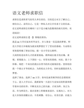 语文老师求职信
