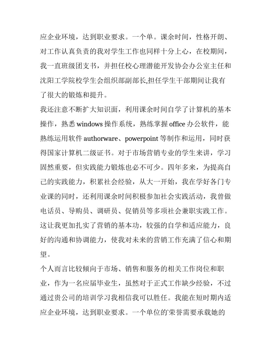 最新市场营销专业求职信300字 市场营销专业求职信例子(三篇)_第3页