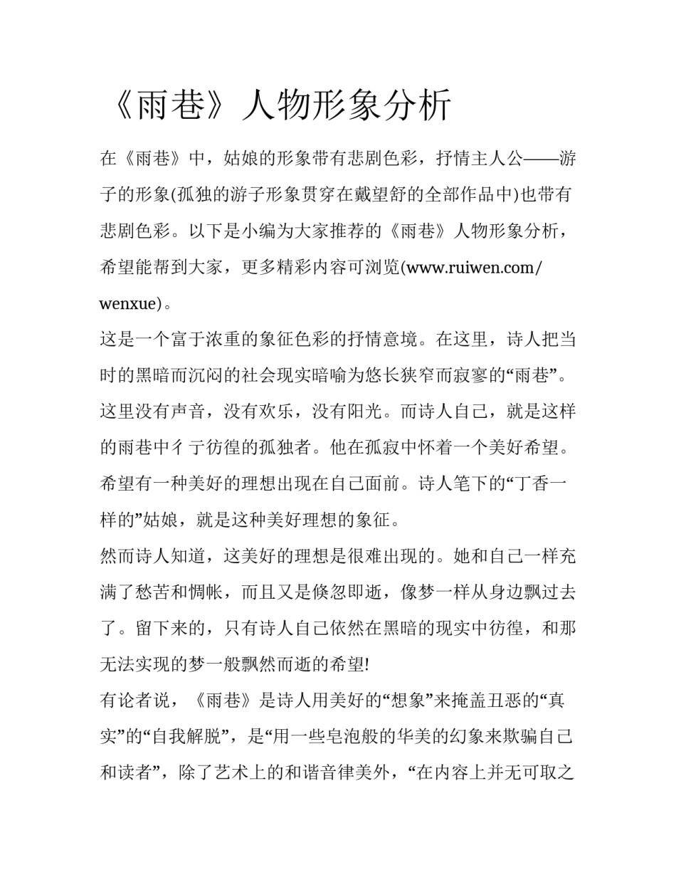 《雨巷》人物形象分析_第1页
