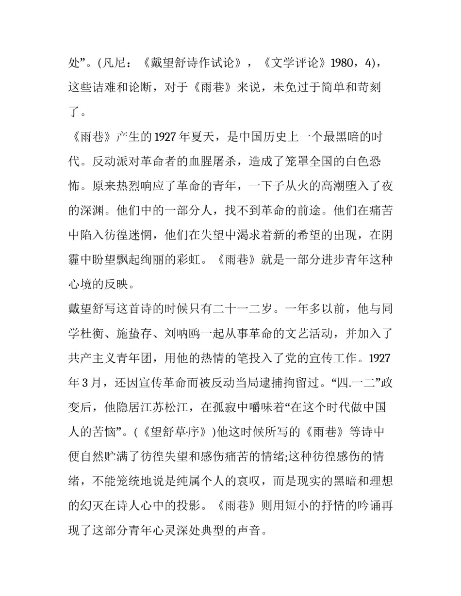 《雨巷》人物形象分析_第2页