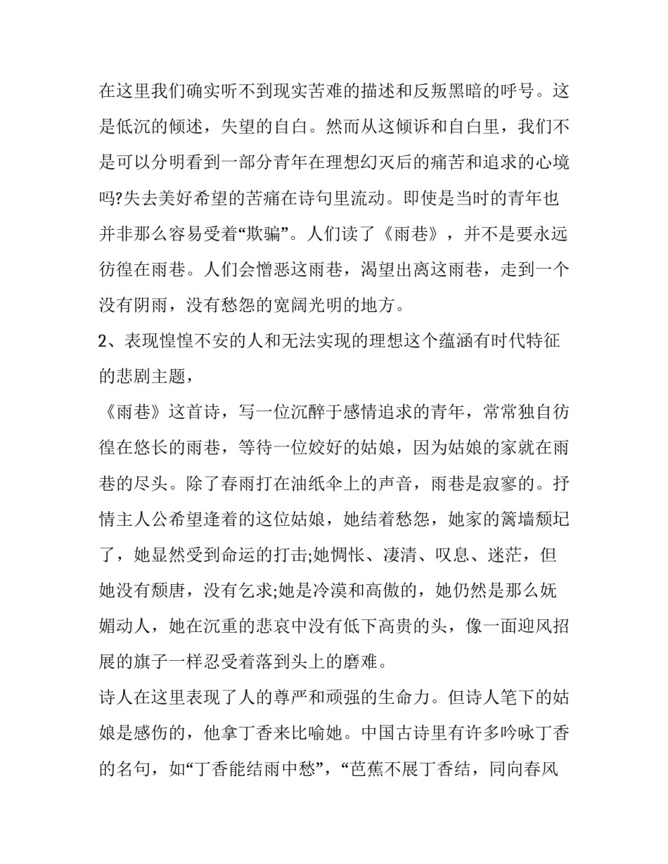 《雨巷》人物形象分析_第3页