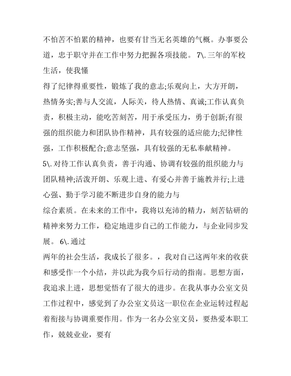 简历自我评价含优缺点 个人简历自我评价如何写出亮点(九篇)_第3页