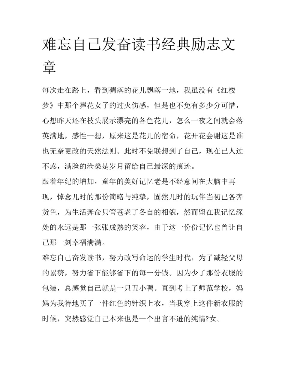 难忘自己发奋读书经典励志文章_第1页