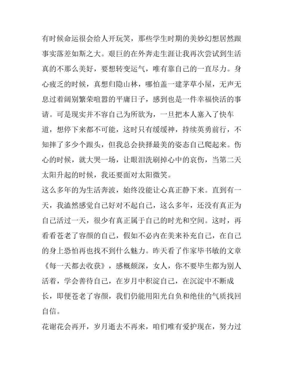难忘自己发奋读书经典励志文章_第2页