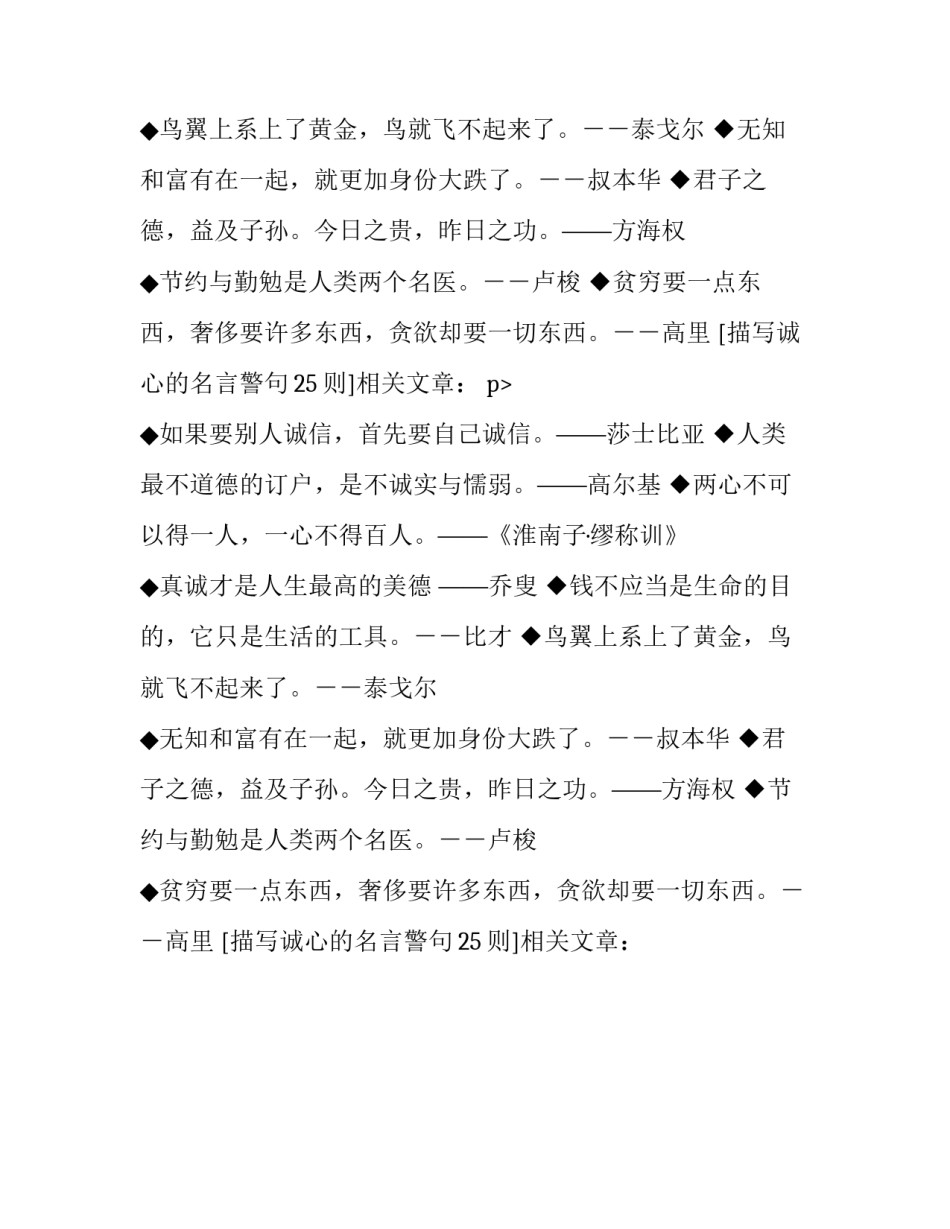 描写诚心的名言警句25则_第2页