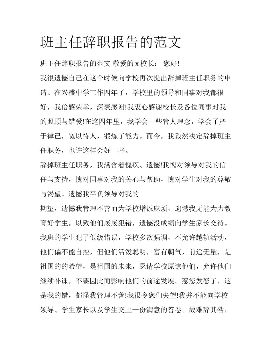 班主任辞职报告的范文_第1页