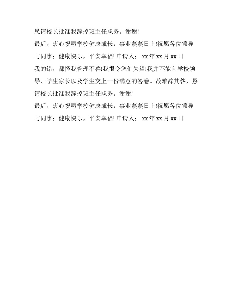 班主任辞职报告的范文_第2页