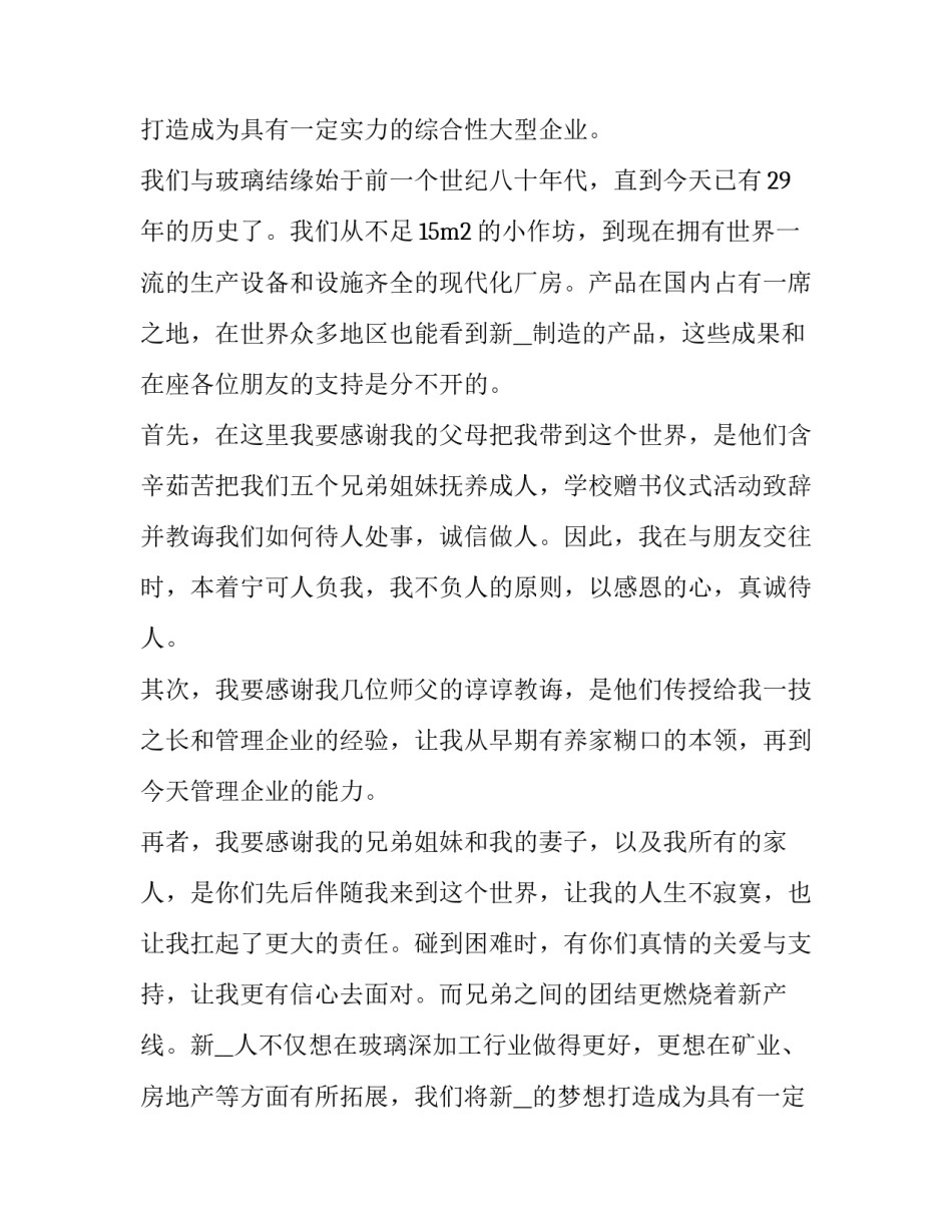 开业致辞精辟(大全15篇)_第2页