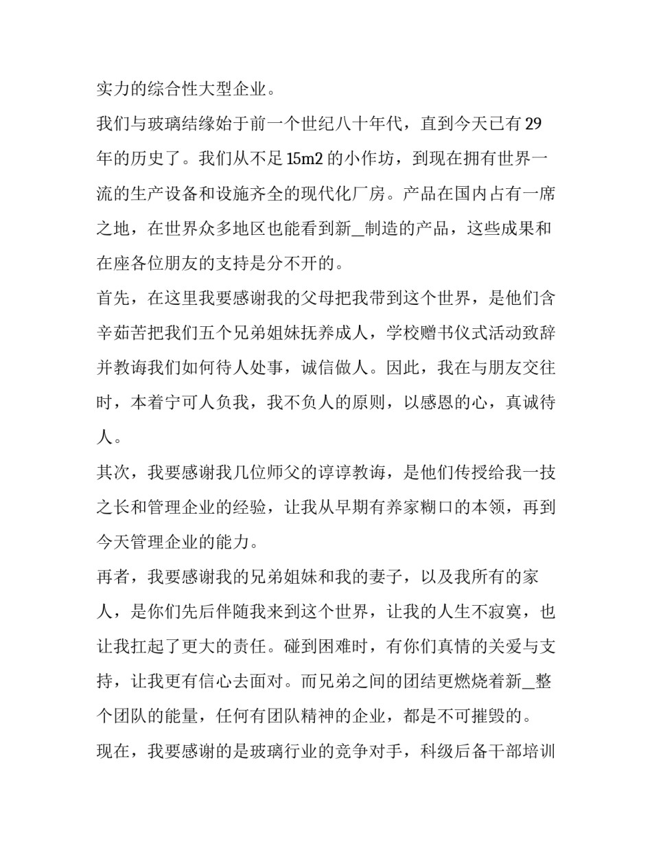 开业致辞精辟(大全15篇)_第3页