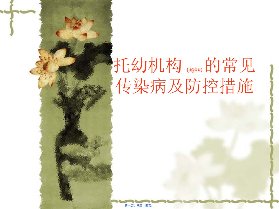 2022年医学专题—常见传染病及防控.ppt_第1页