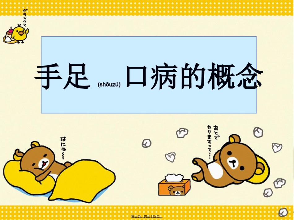 2022年医学专题—常见传染病及防控.ppt_第3页