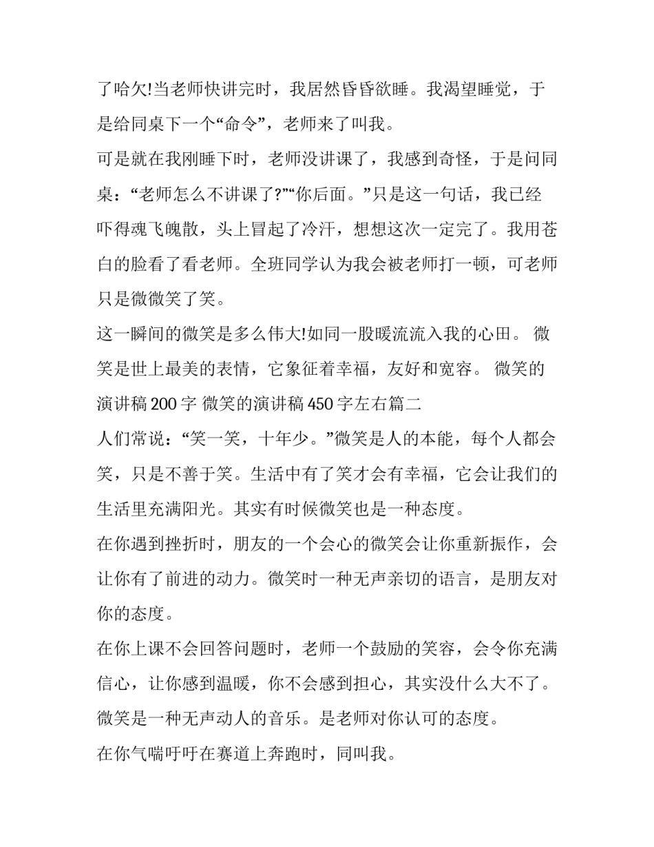2023年微笑的演讲稿200字 微笑的演讲稿450字左右(十七篇)_第2页