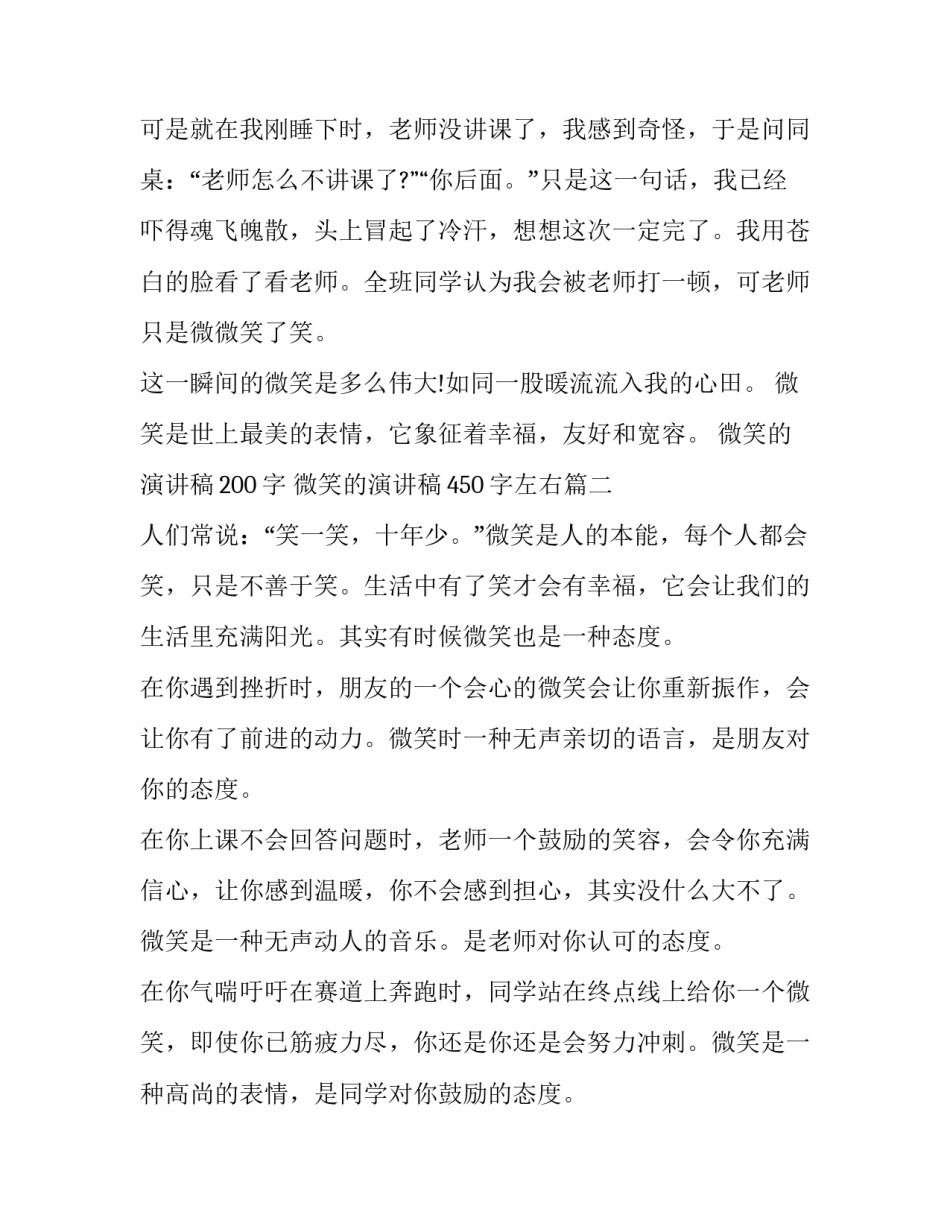 2023年微笑的演讲稿200字 微笑的演讲稿450字左右(十七篇)_第3页