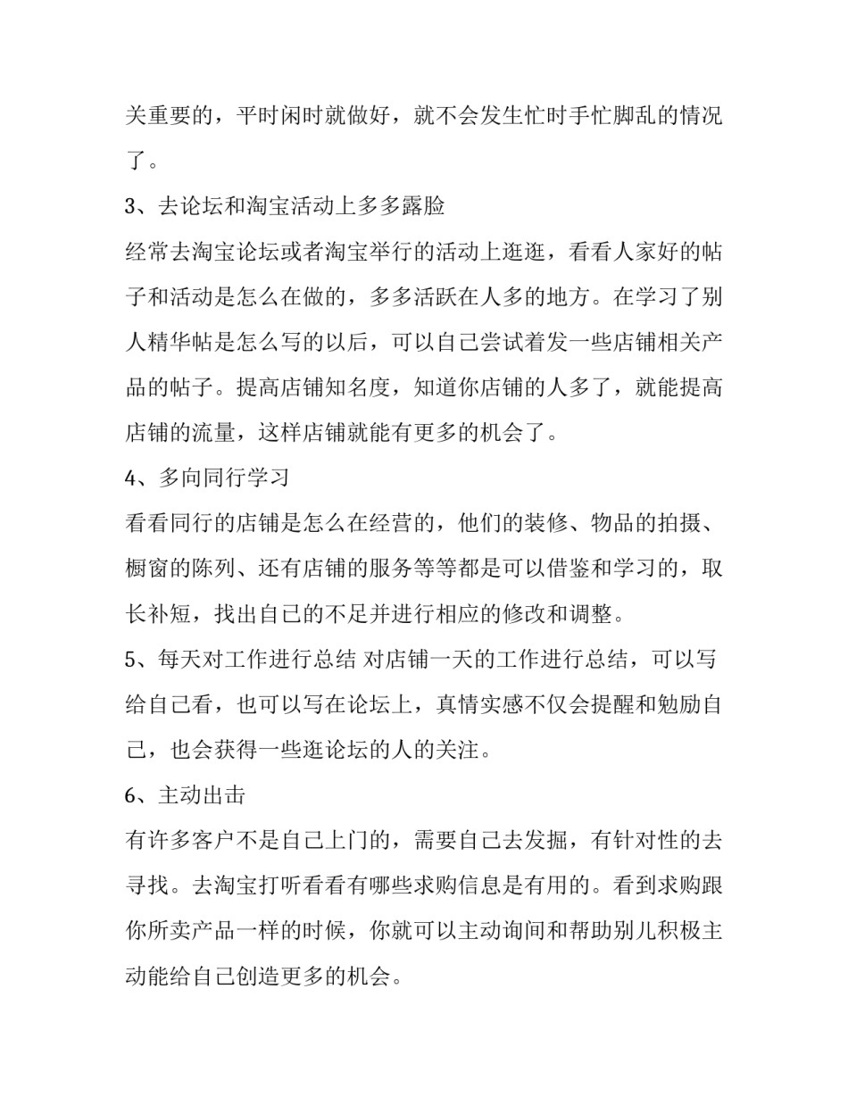 店长个人工作计划 店长工作计划书(4篇)_第2页