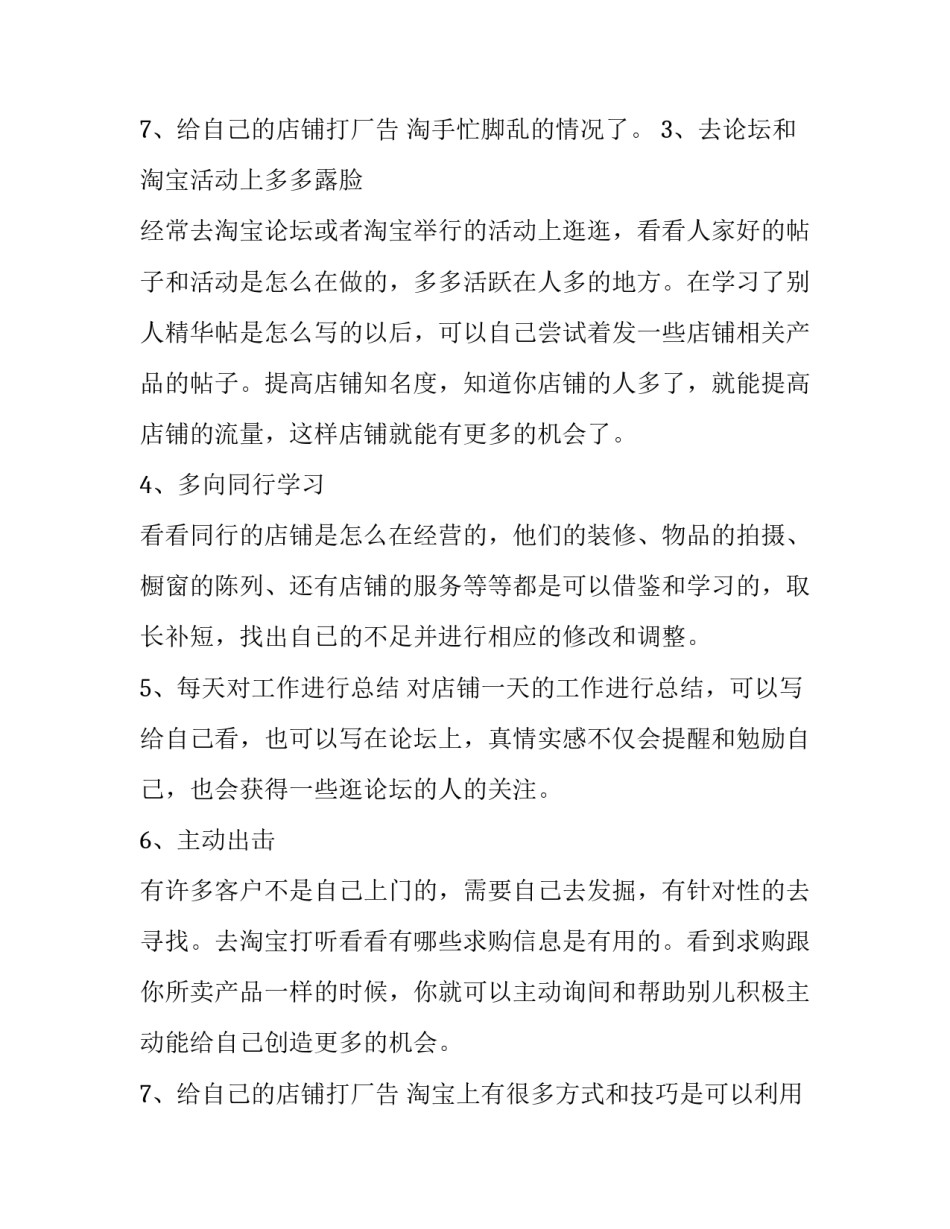 店长个人工作计划 店长工作计划书(4篇)_第3页