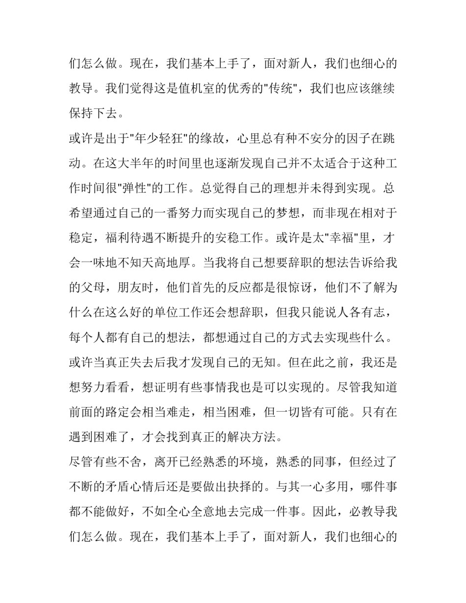 人员辞职报告(模板14篇)_第2页