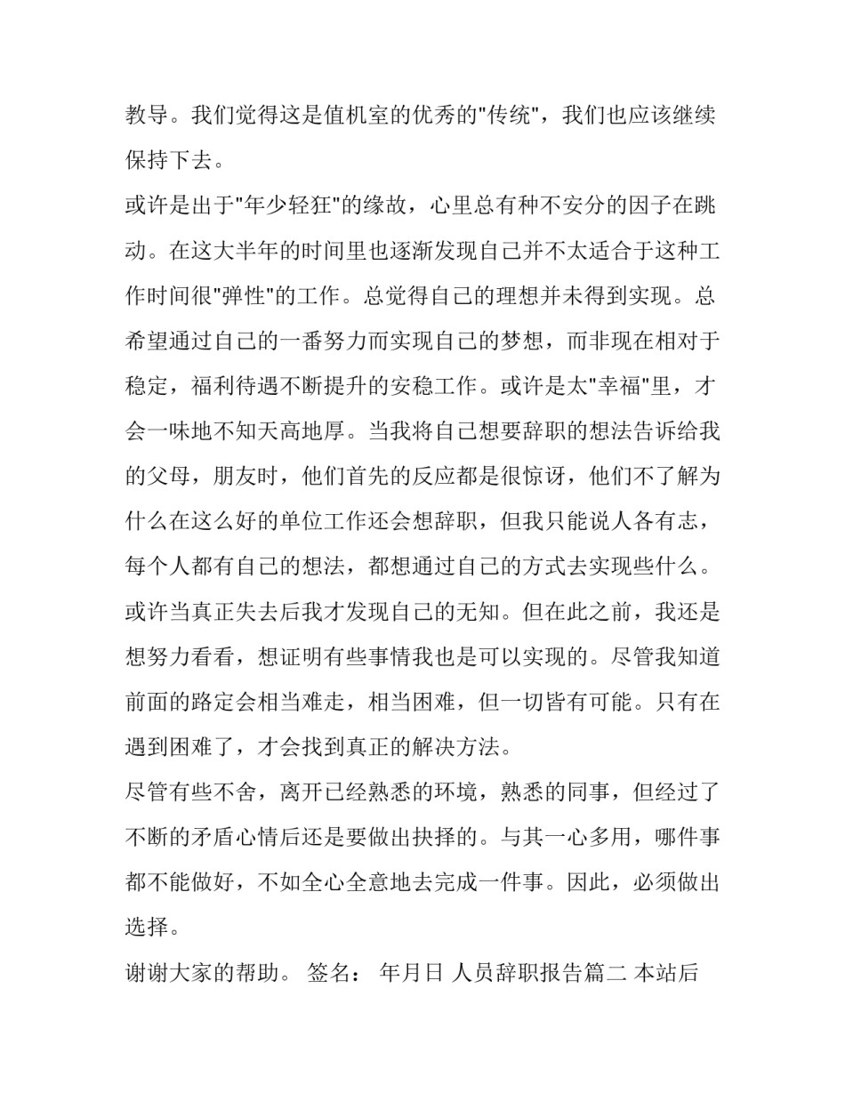 人员辞职报告(模板14篇)_第3页