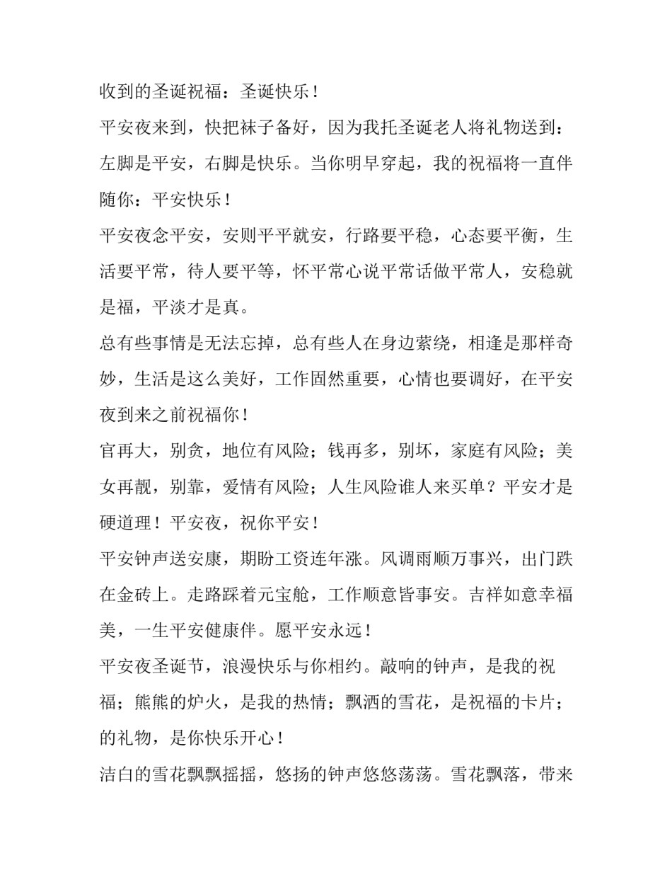 2023年平安夜简短祝福贺词 平安夜祝愿词(七篇)_第2页