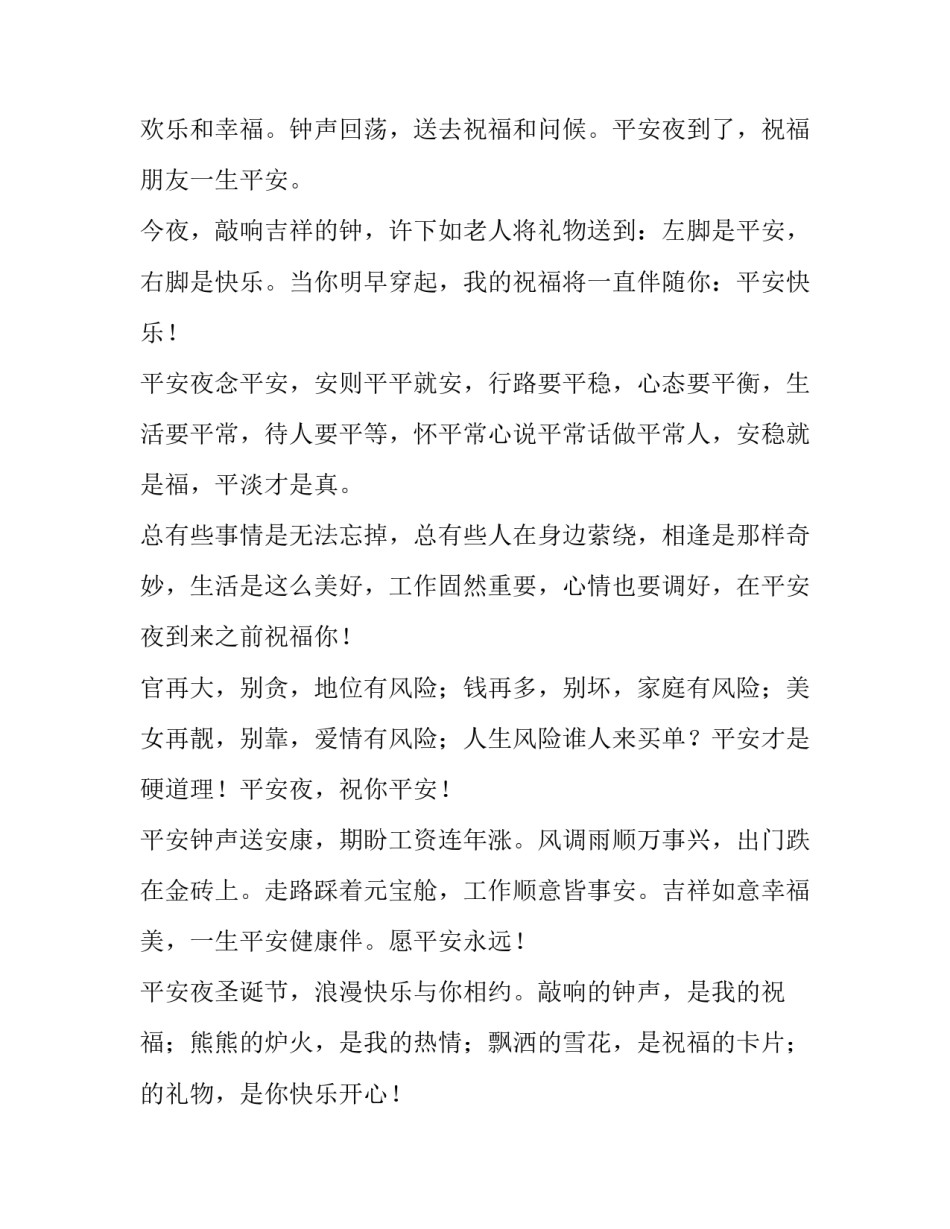 2023年平安夜简短祝福贺词 平安夜祝愿词(七篇)_第3页