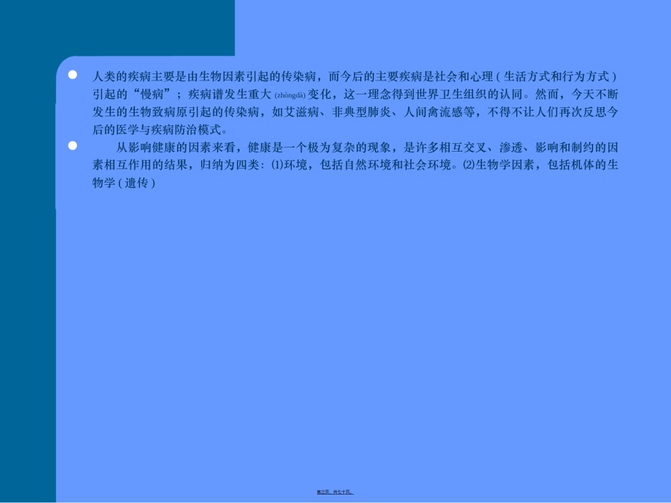 2022年医学专题—常见传染病知识概述汇编.ppt_第3页