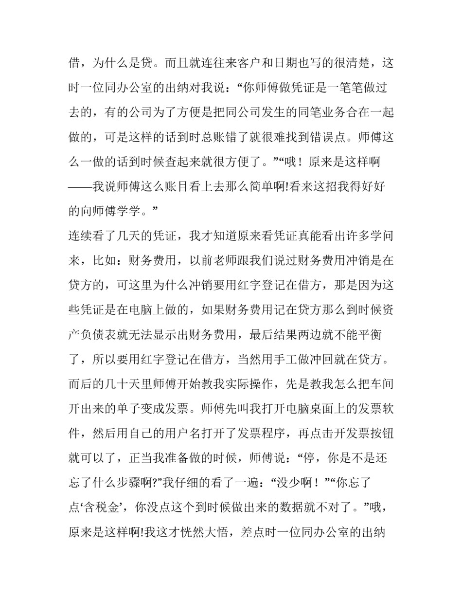 2023年鞋厂的暑期实践报告 鞋业会计账务处理(八篇)_第2页