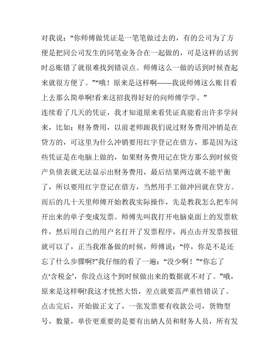 2023年鞋厂的暑期实践报告 鞋业会计账务处理(八篇)_第3页