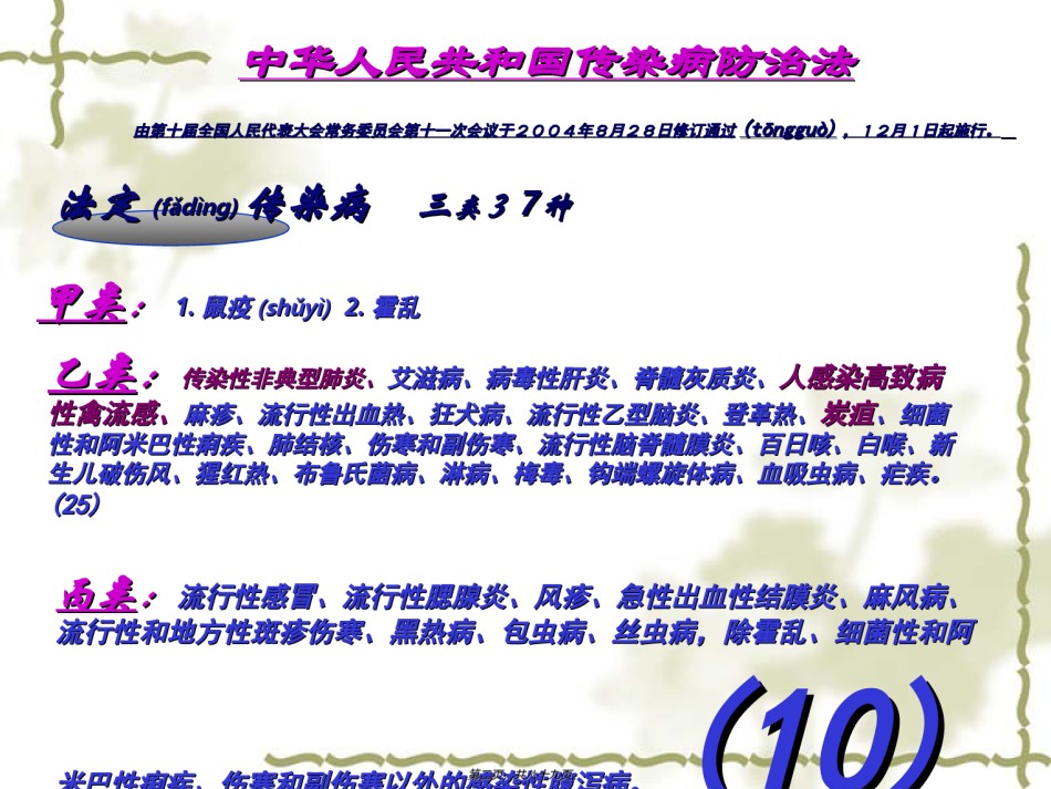 2022年医学专题—常见传染病诊治问题讲义.ppt_第2页