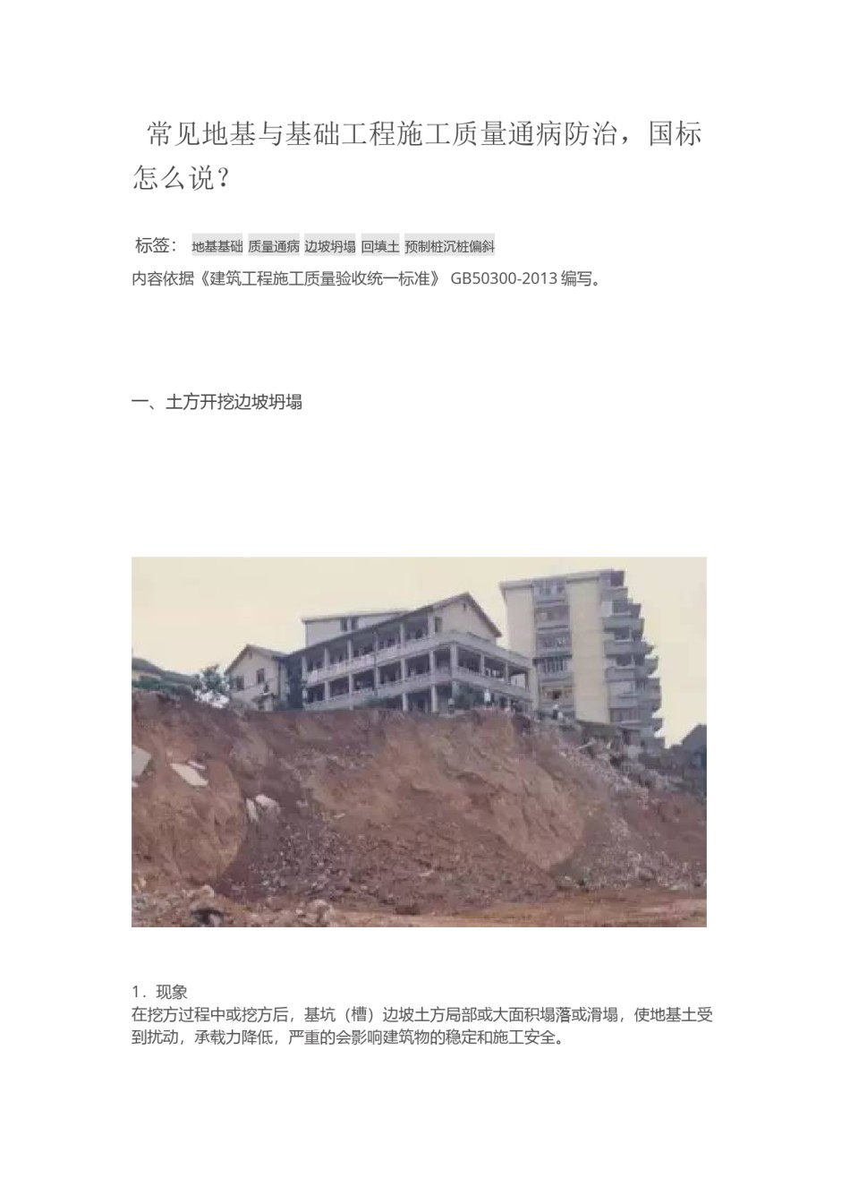 2022年医学专题—常见地基与基础工程施工质量通病防治.doc_第1页