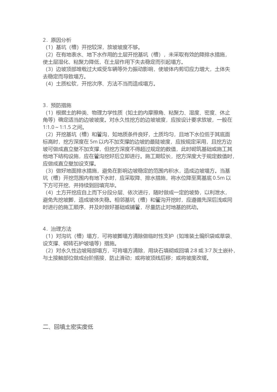 2022年医学专题—常见地基与基础工程施工质量通病防治.doc_第2页