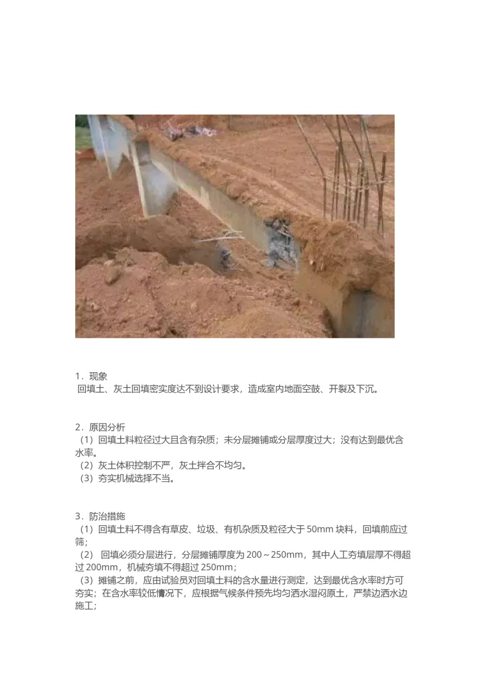 2022年医学专题—常见地基与基础工程施工质量通病防治.doc_第3页