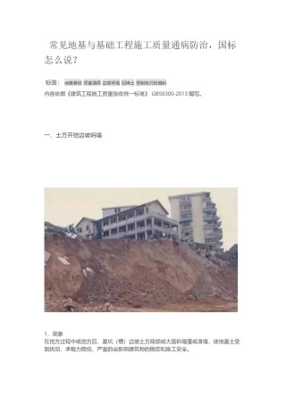 2022年医学专题—常见地基与基础工程施工质量通病防治.doc