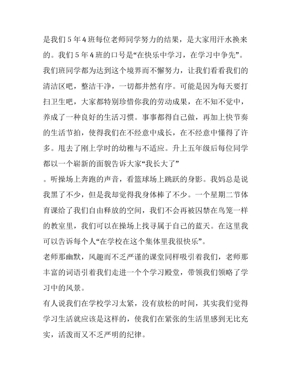 最新五年级家长代表家长会发言稿网 五年级家长会代表发言稿(实用15篇)_第2页