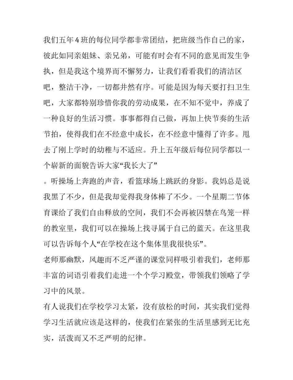 最新五年级家长代表家长会发言稿网 五年级家长会代表发言稿(实用15篇)_第3页
