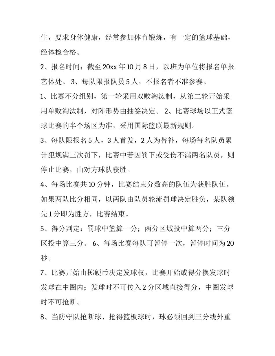 初中篮球比赛方案(6篇)_第3页