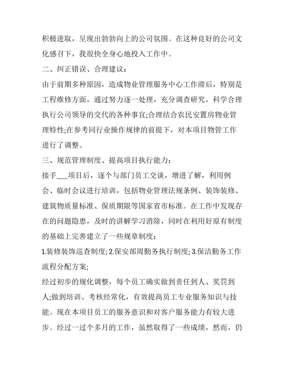 2023年物业项目经理的述职报告(实用9篇)_第2页